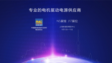 9月，上海，瑞必達大勢發聲
