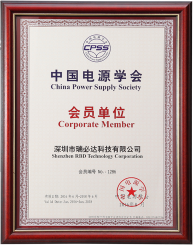 中國電源學會會員單位